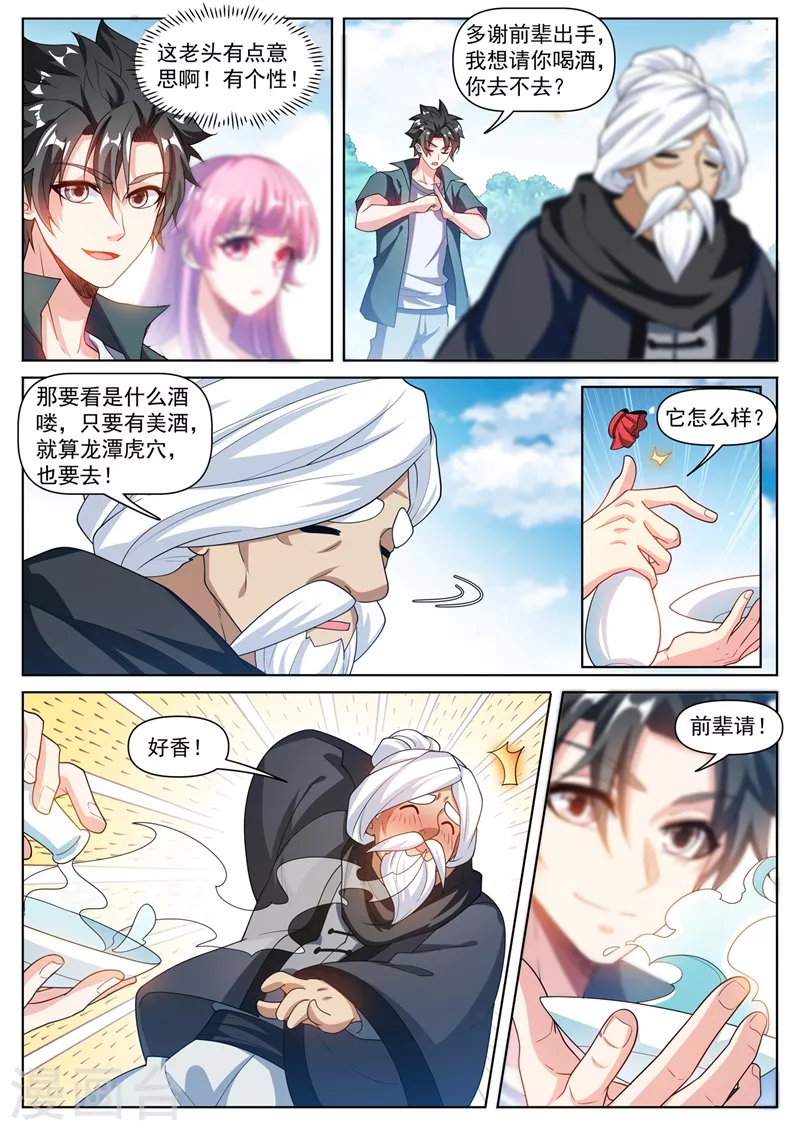 第469话 我不配开宗立派？5