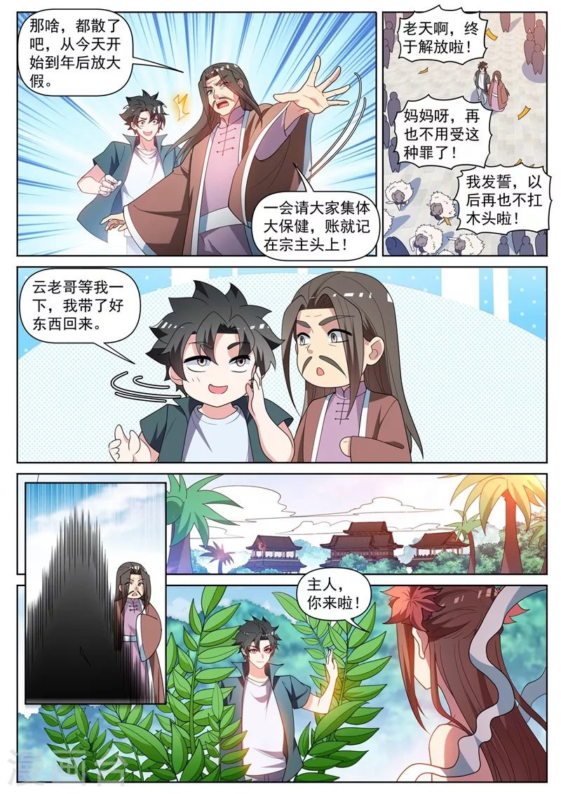 第465话 宗门建设完毕7