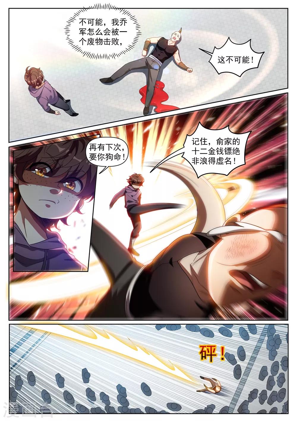 第281话 俞洪快认输！4