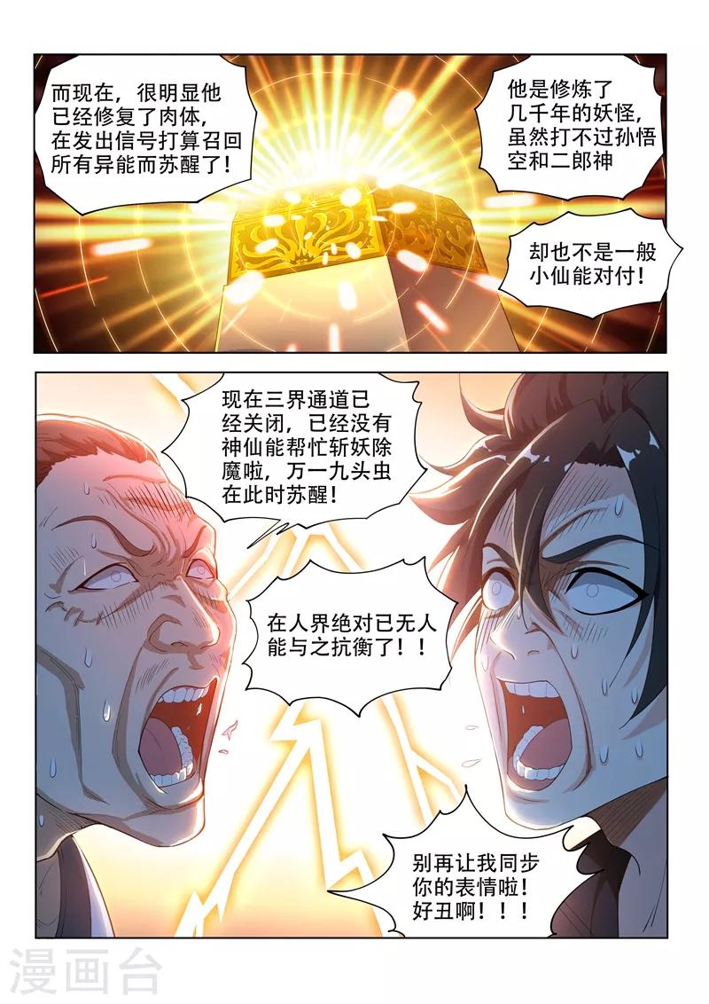 第139话 九头虫生，异人集结5