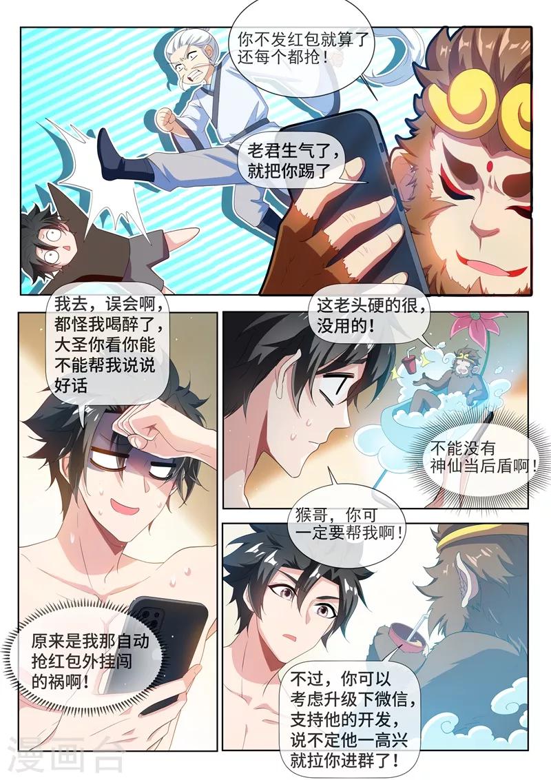 第212话 惨！被踢出微信群3