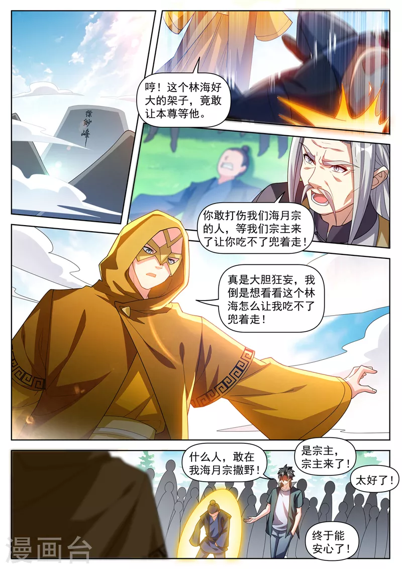 第494话 欢迎加入炼妖壶6