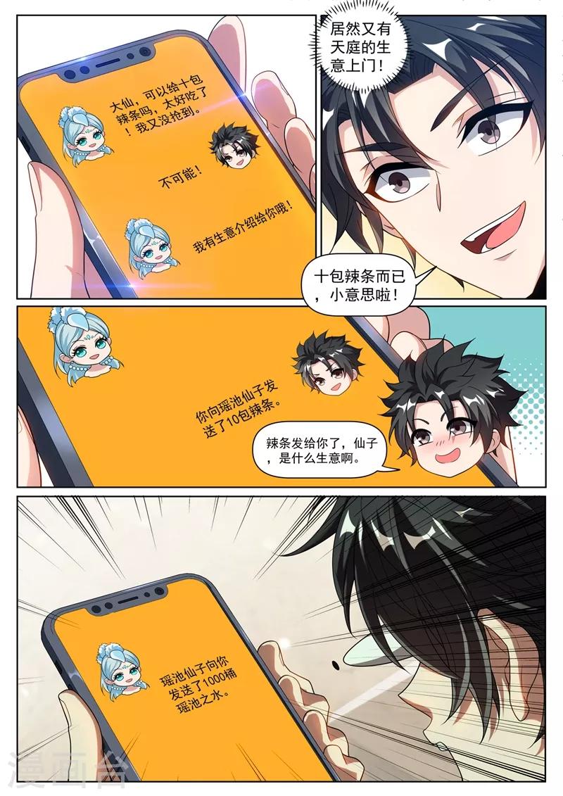 第250话 去酒店帮忙？1