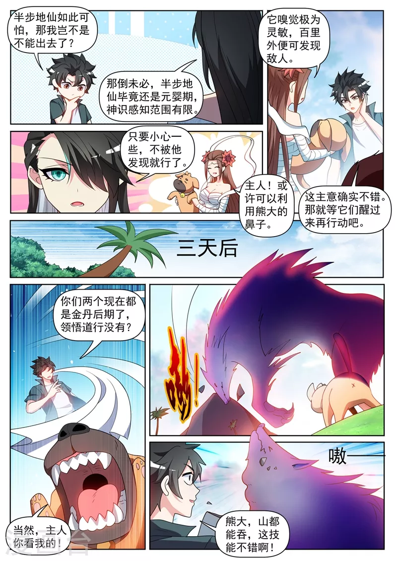 第456话 玉家兄妹要被处决1