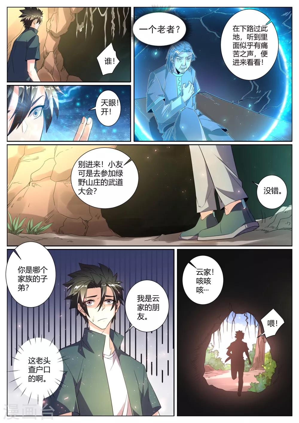 第277话 分水峨眉刺3