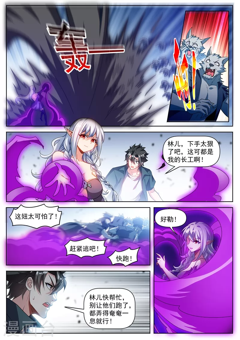 第493话 又收服一个地仙8