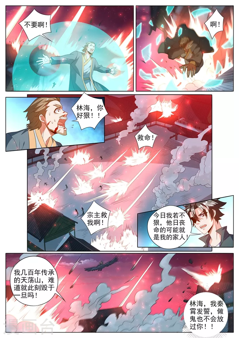第388话 灭了天荡山8
