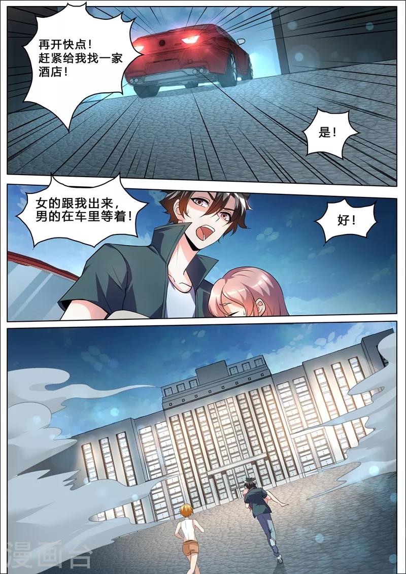 第259话 我也想冲啊3