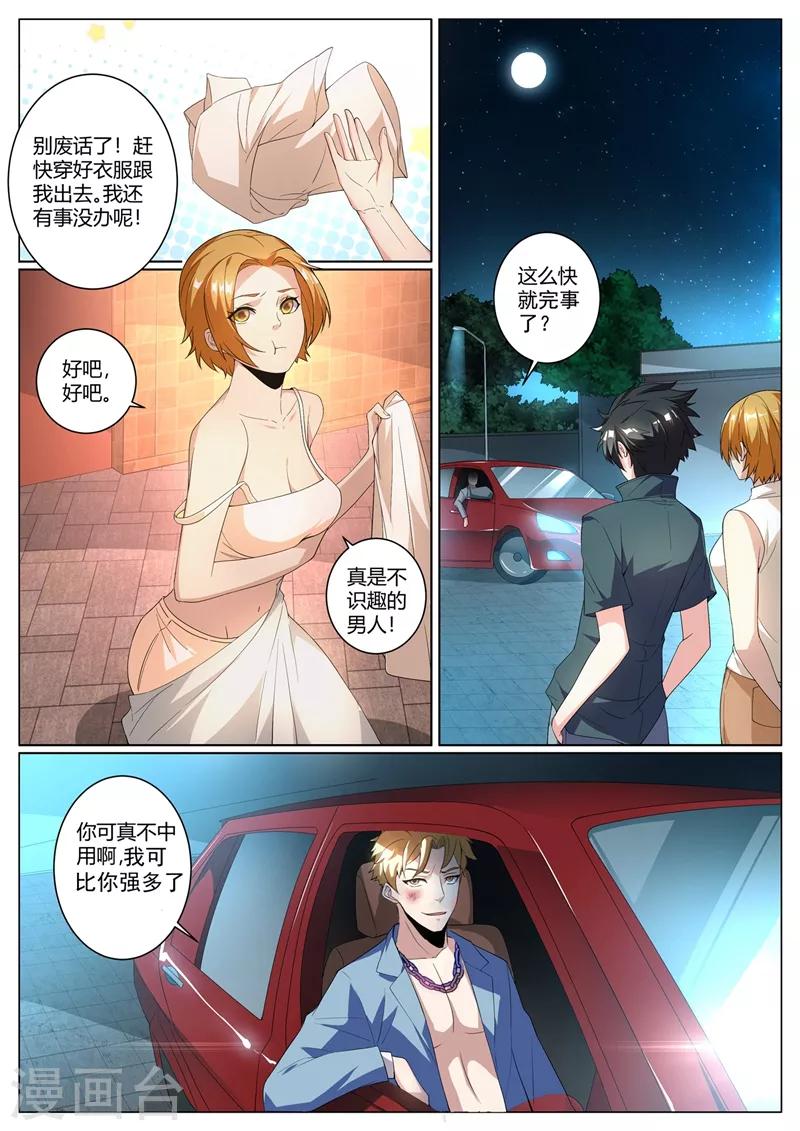 第260话 我请你去“享受”一下！5