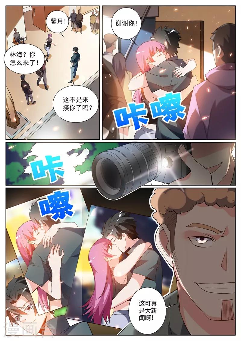 第311话 馨月被造谣？5