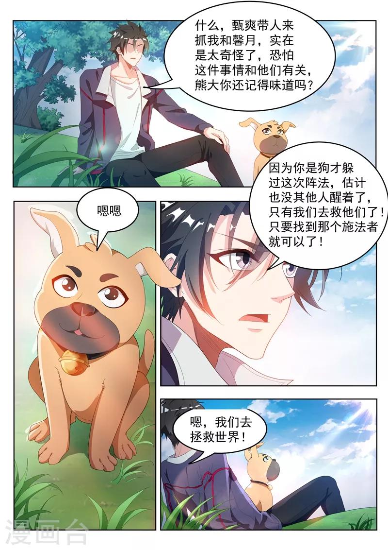 第186话 弥天阵，启动！3