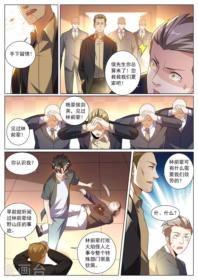 第327话 芸芸到底是谁抓走的8