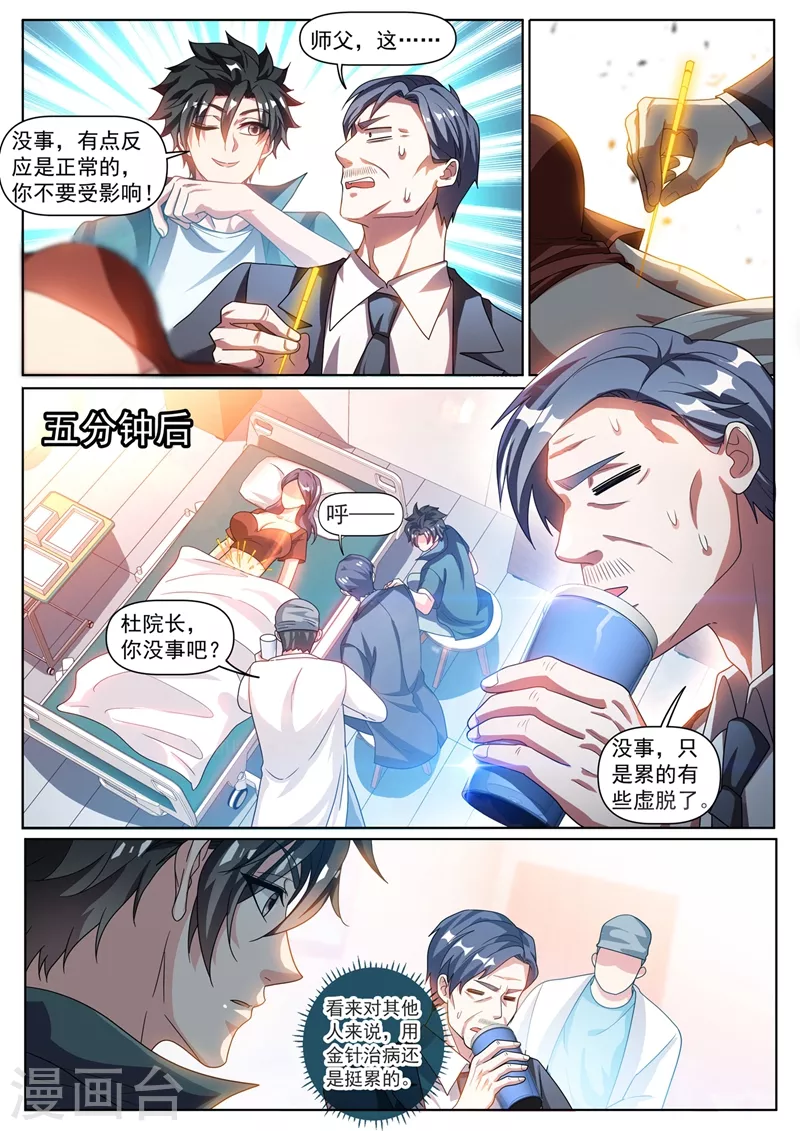 第331话 半路遇袭4