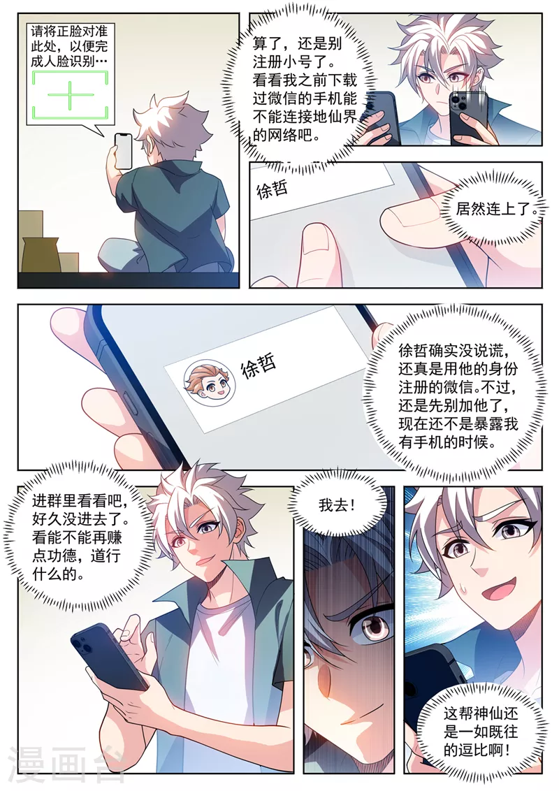 第522话 星辰圣体必能大成！9