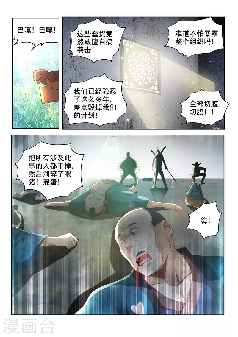 第65话 另有隐情的袭击10