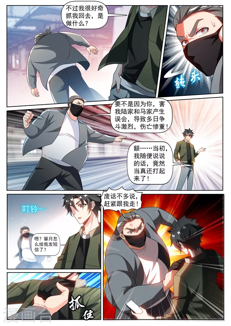 第405话 抓我去蓬莱？9