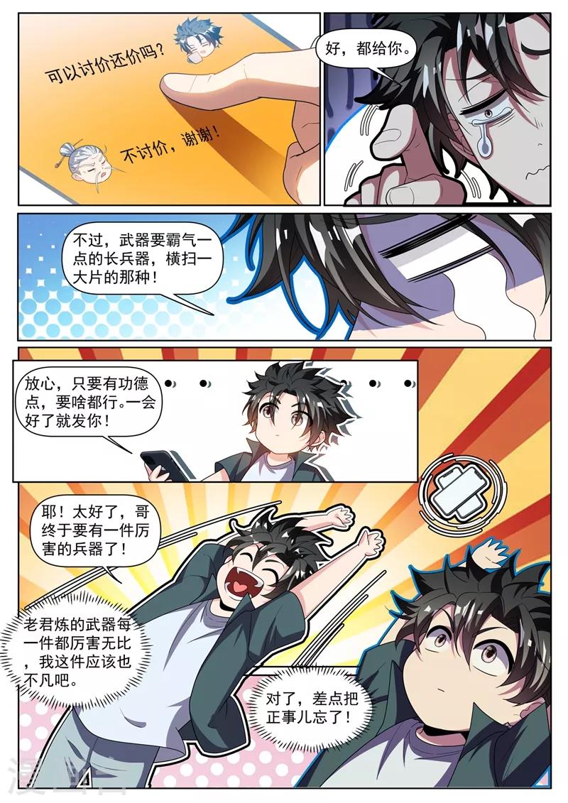 第303话 炼制上品仙器4