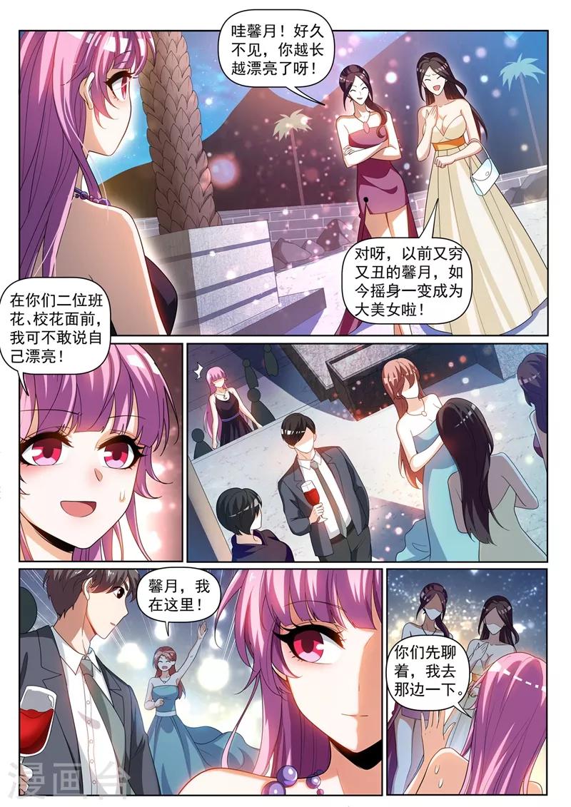 第240话 同学会上一较高下7