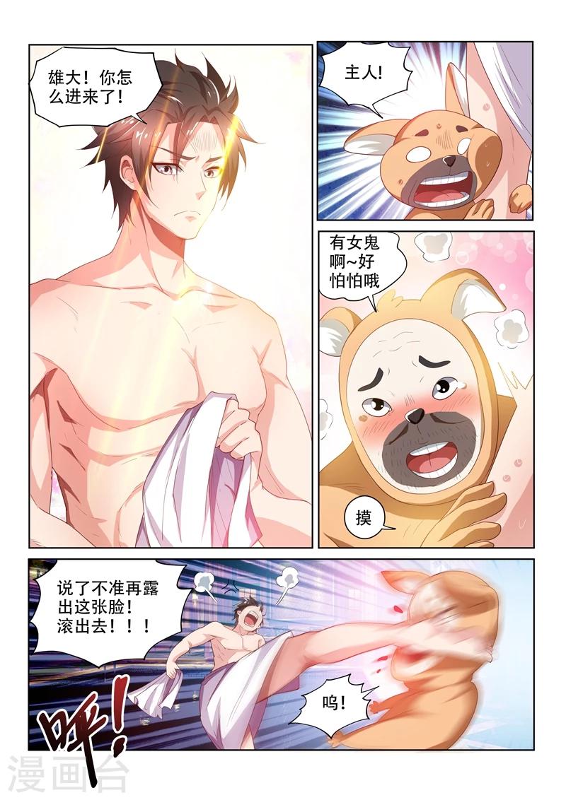 第70话 我的狗价值500万5