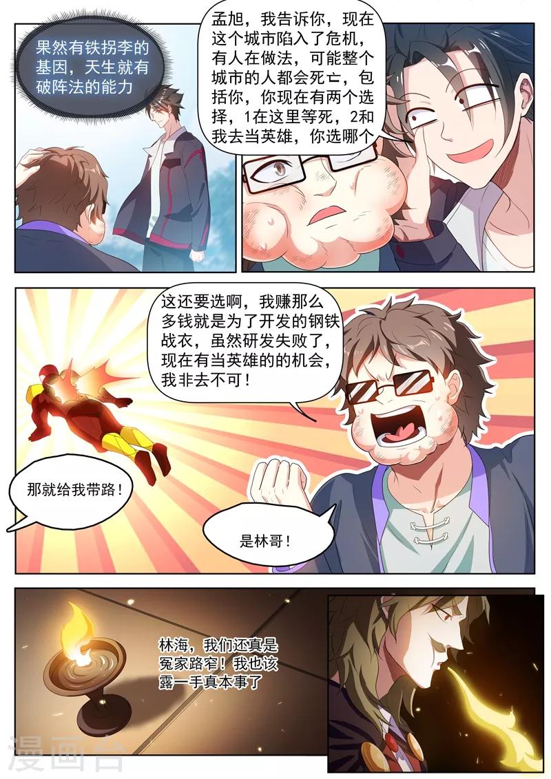 第188话 来战个痛！2