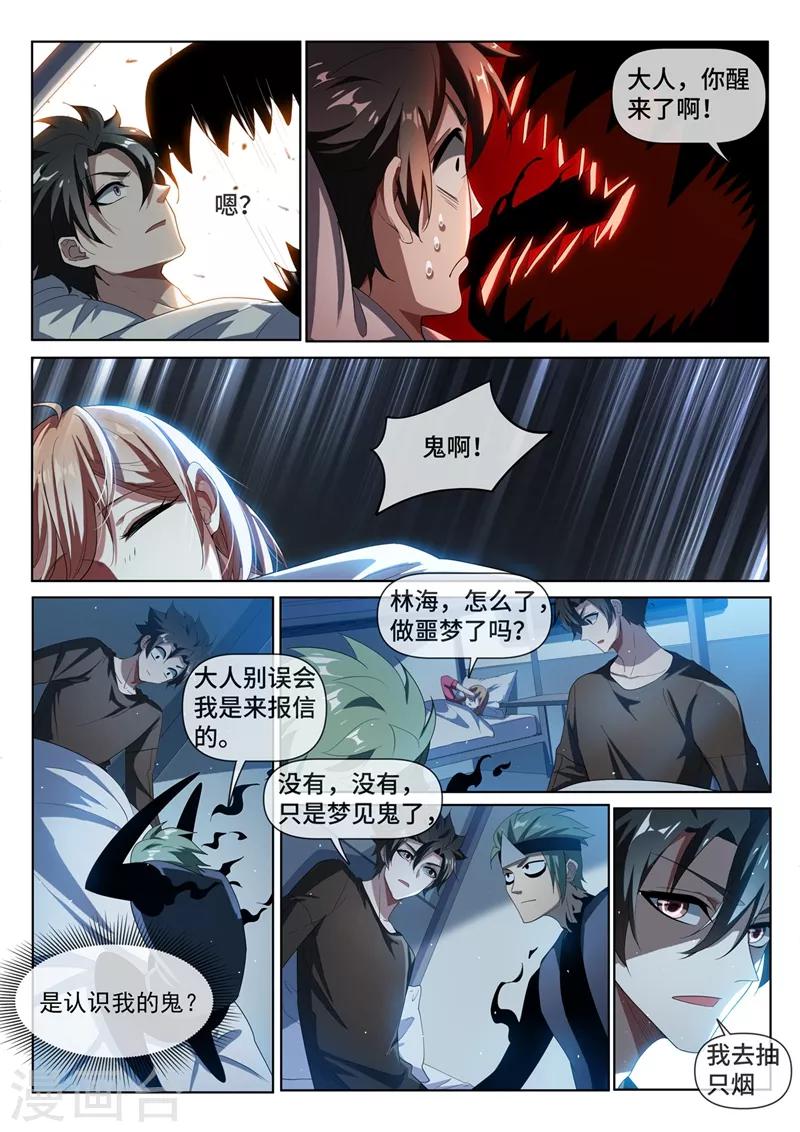 第216话 电车惊魂3