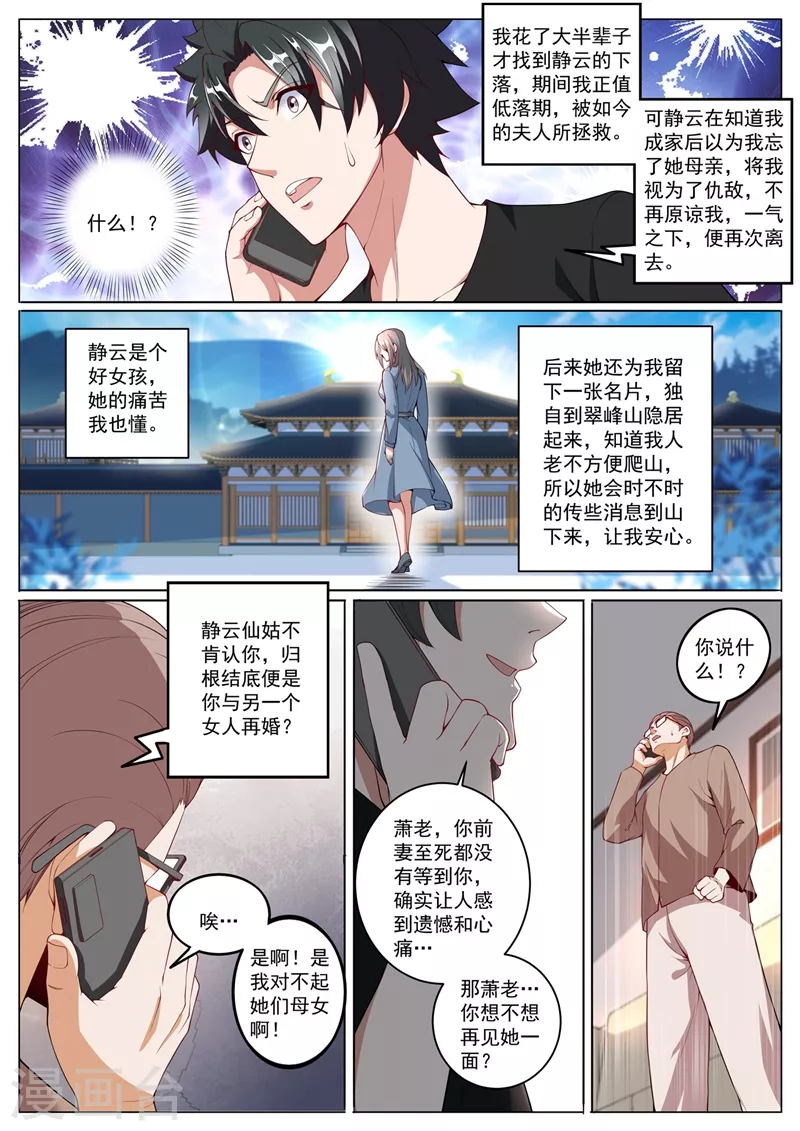 第403话 你想不想见你前妻5