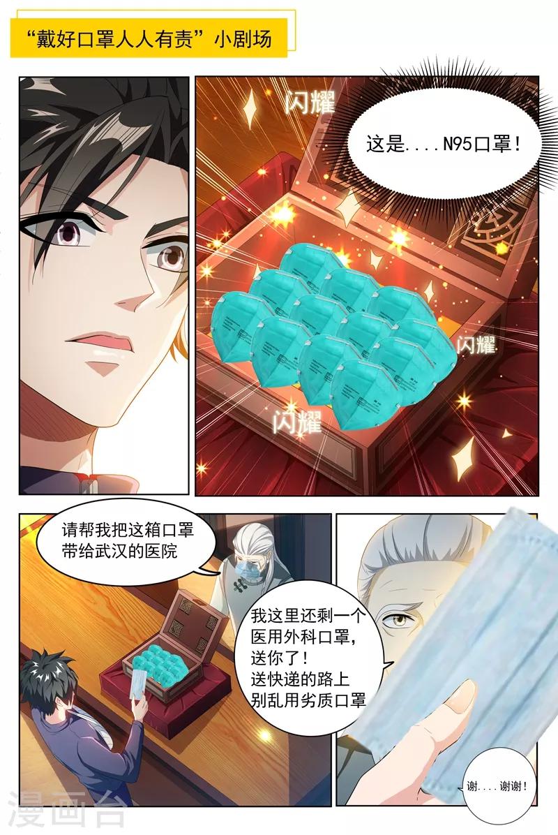 第201话 贵人还是仙人？11