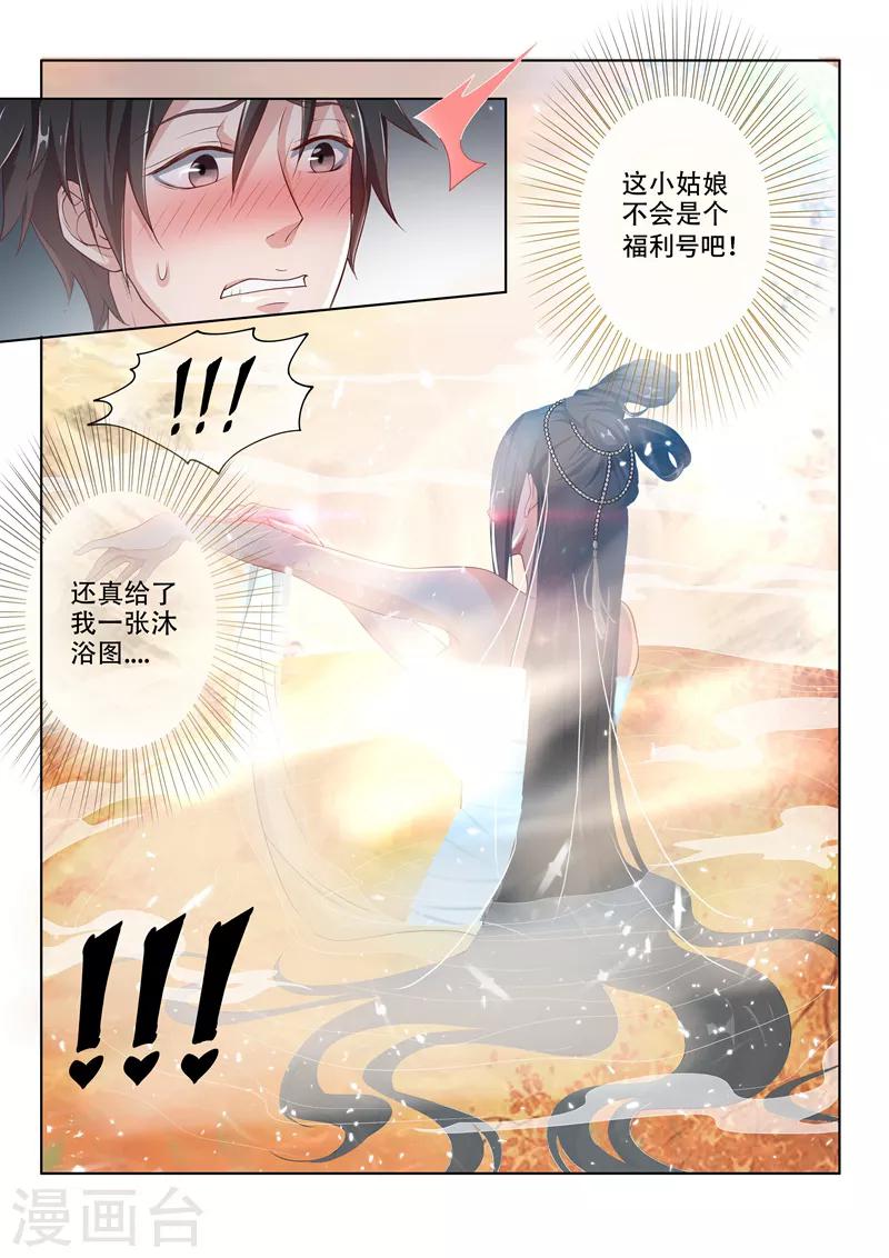 第1话 玉宝宝请求添加好友10