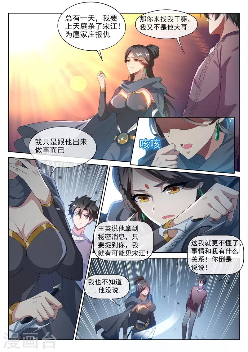 第205话 你就是扈三娘？10