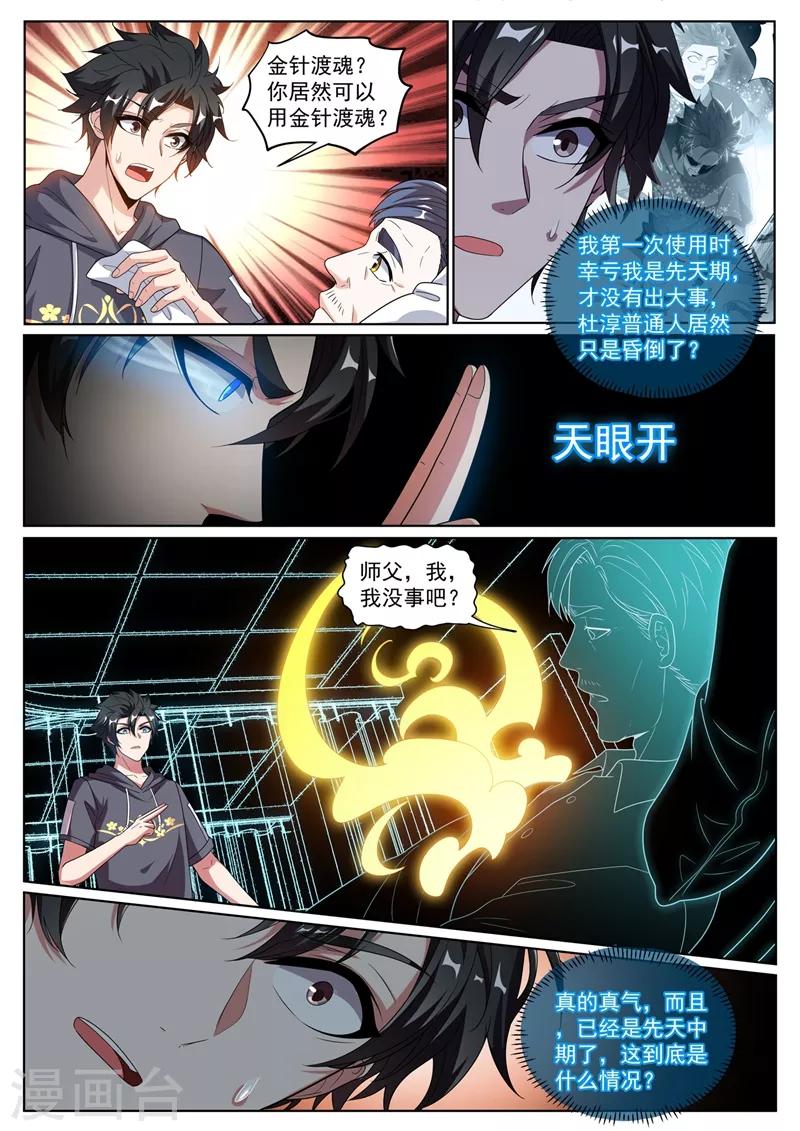 第242话 铁拐李的修仙日记5