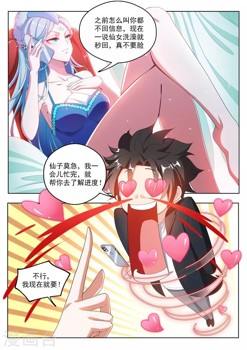 第177话 仙女也把持不住啊！1
