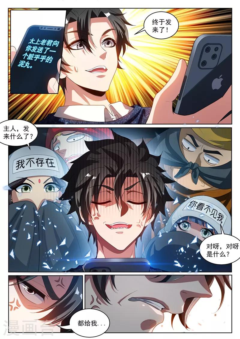 第228话 太上老君是不是卖假货！2