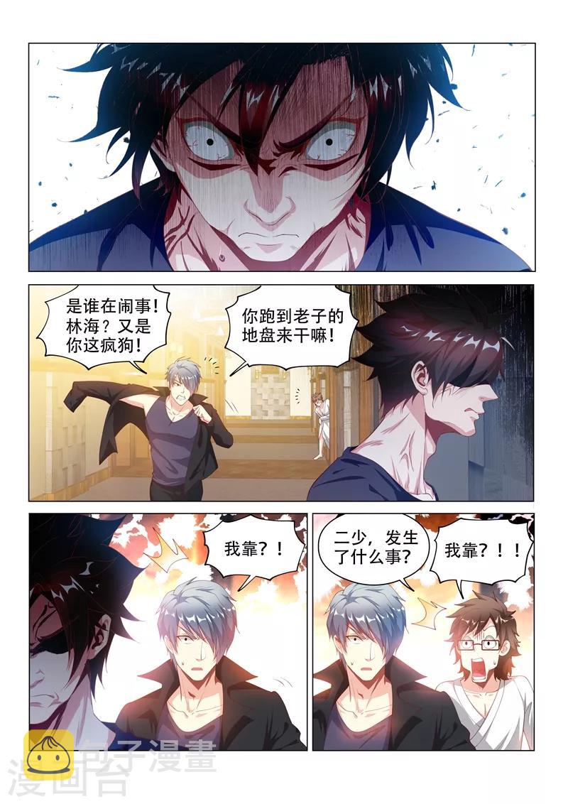 第128话 护妹狂魔的暴走13