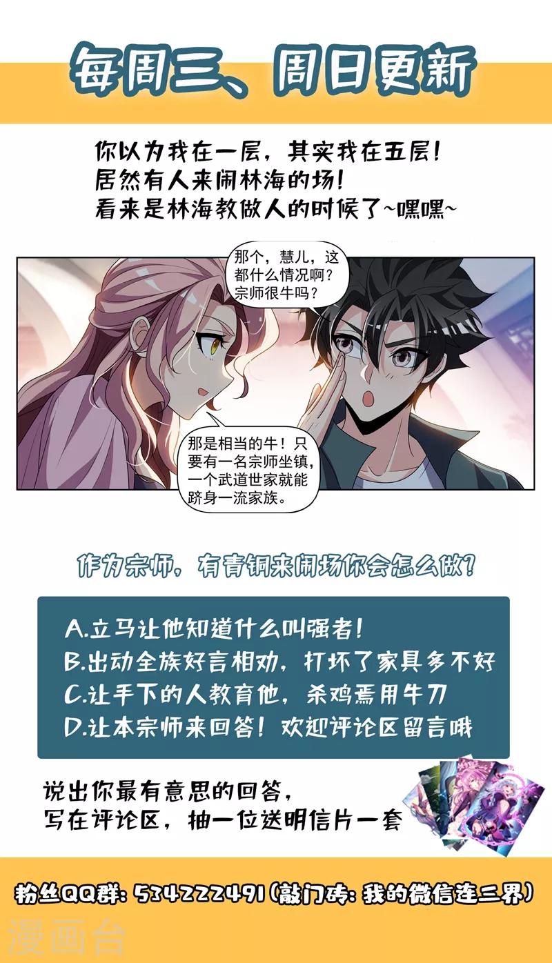 第263话 以为是青铜结果是宗师11