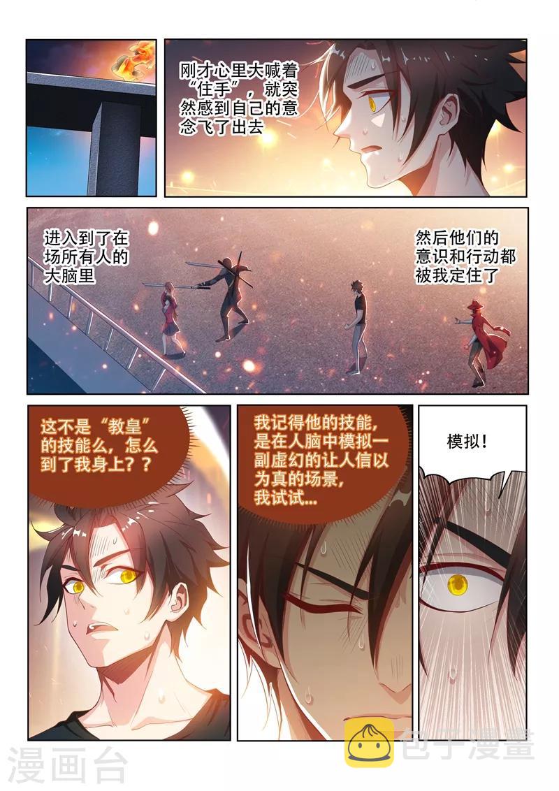 第134话 模拟开始！1