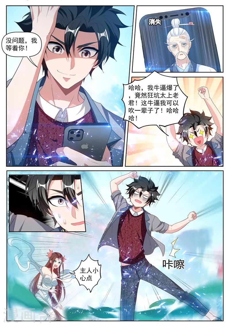 第227话 我坑了太上老君！7