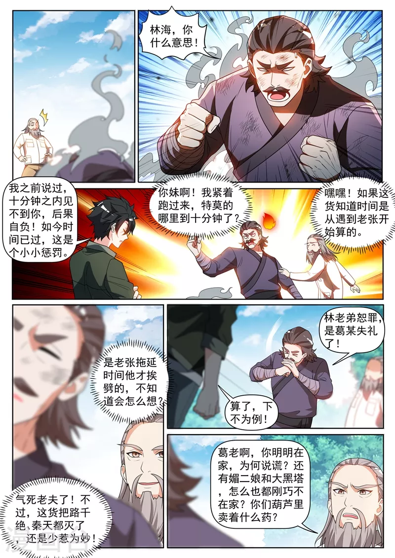 第407话 故意躲着我？6