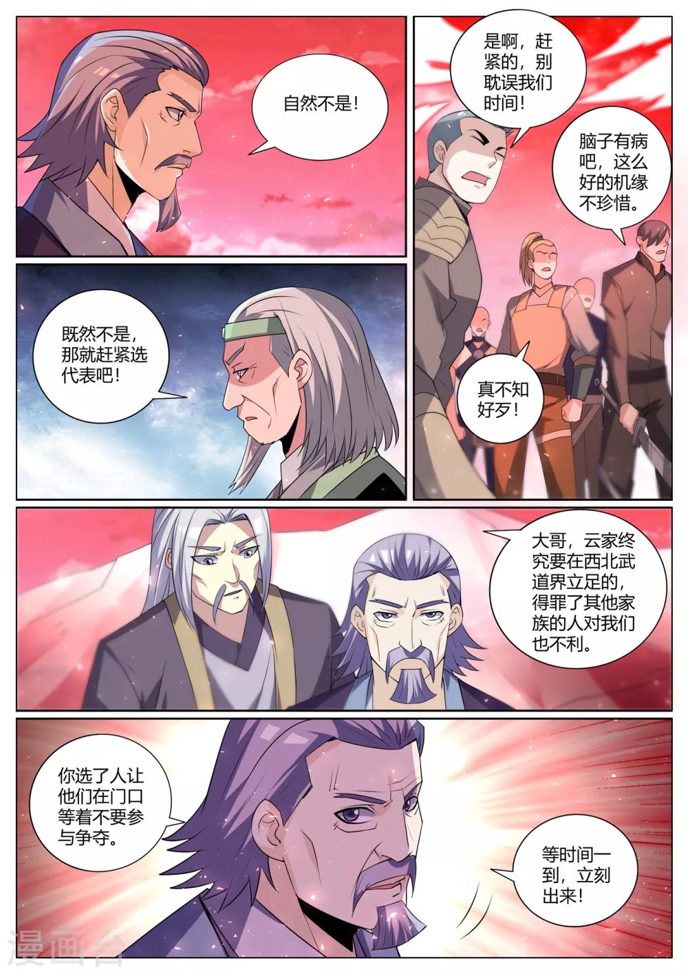 第294话 把各家族骗入火龙窟4