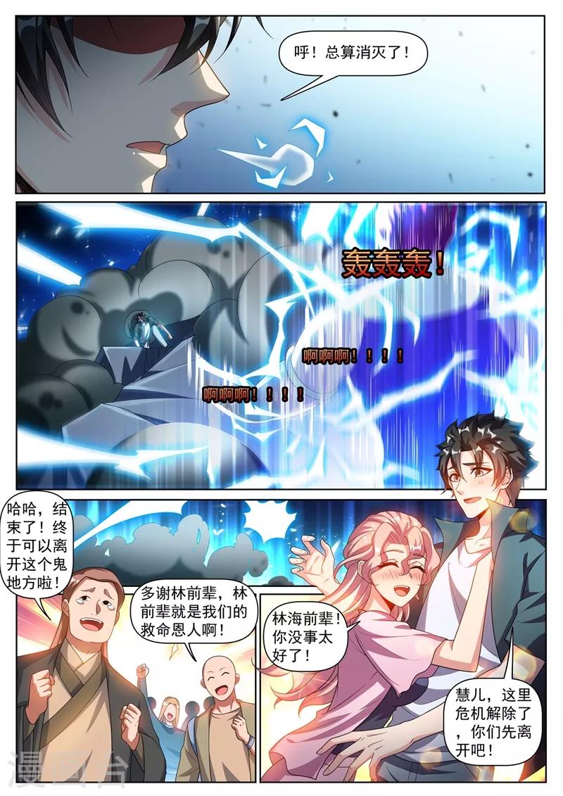 第301话 神雷掌控者9