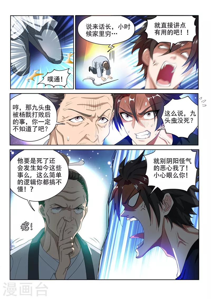 第139话 九头虫生，异人集结1