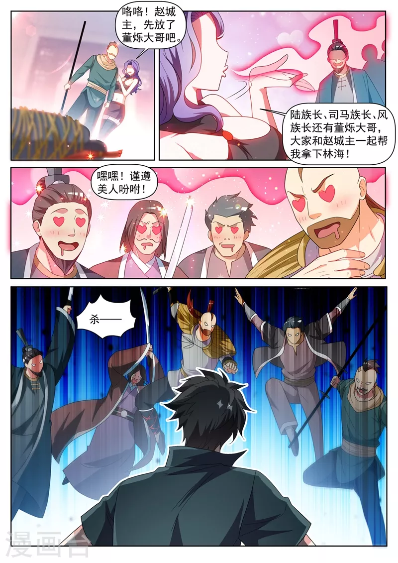 第418话 杀了城主！1