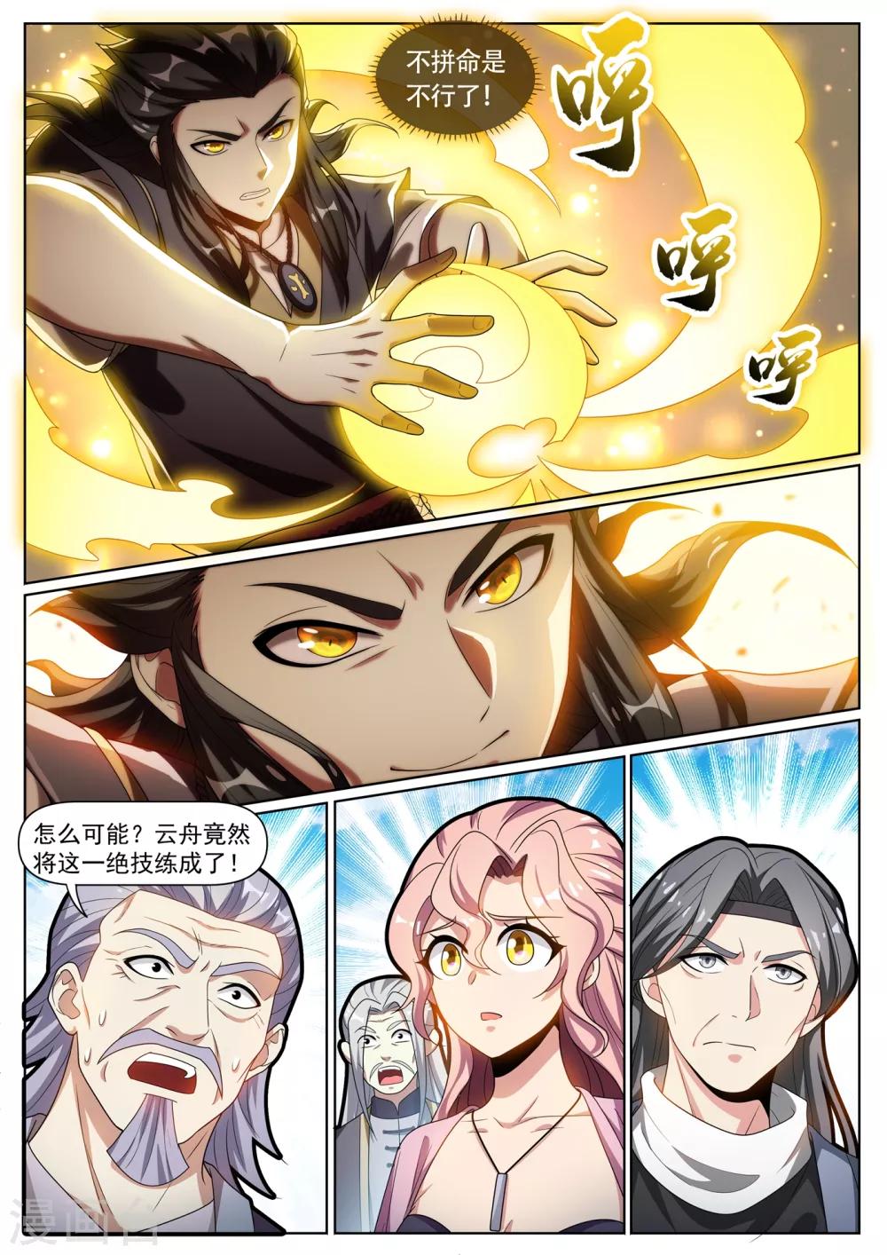 第283话 他竟练成了这一招！8
