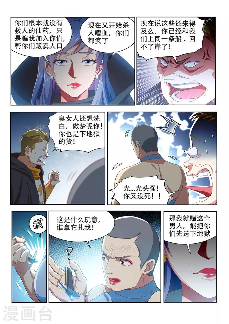 第113话 现充的危机12