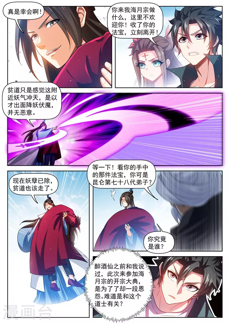 第480话 替昆仑清理门户4