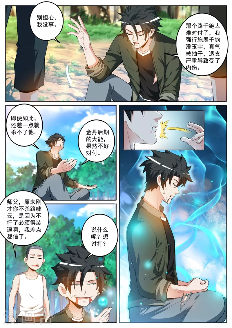 第399话 耗尽真气才杀了他8