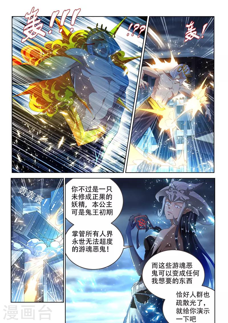 第155话 万鬼朝皇！4