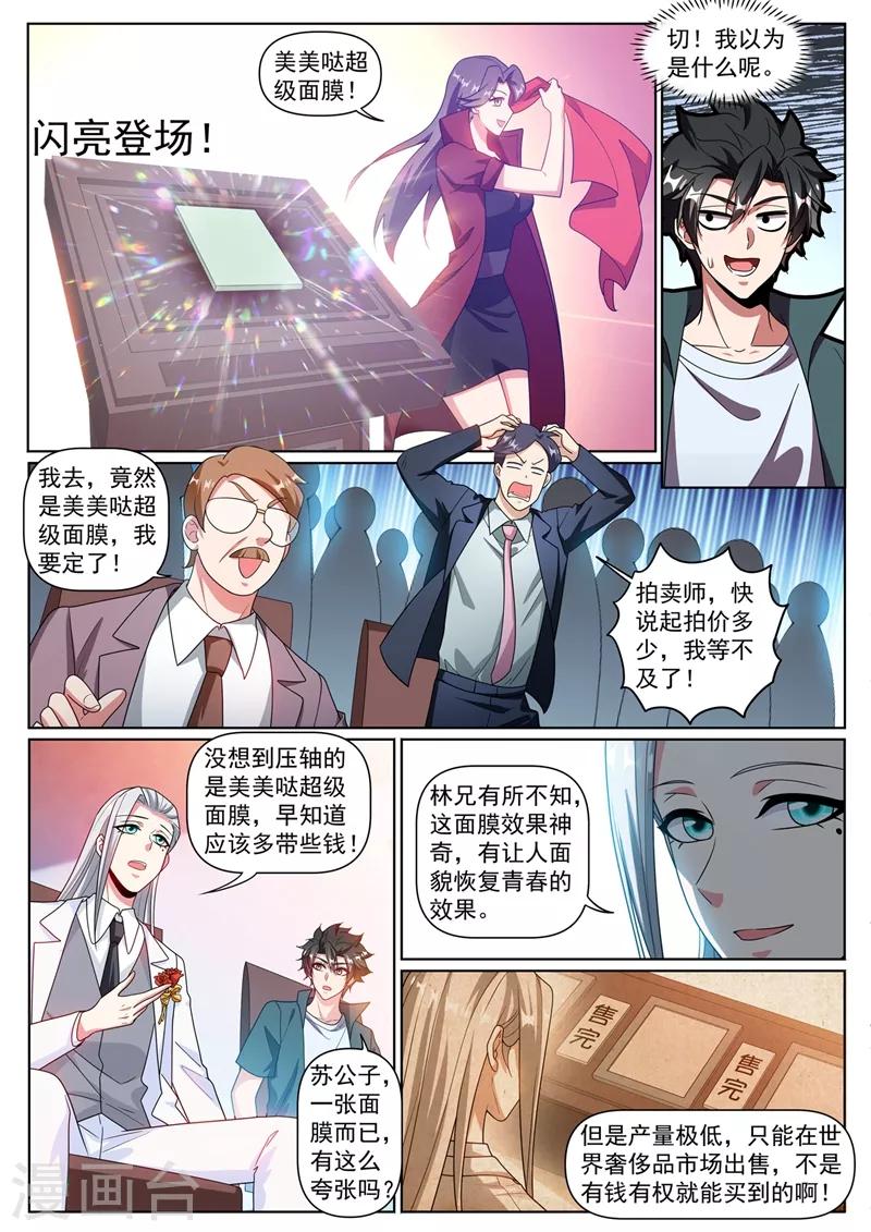 第315话 压轴拍卖品居然是面膜6