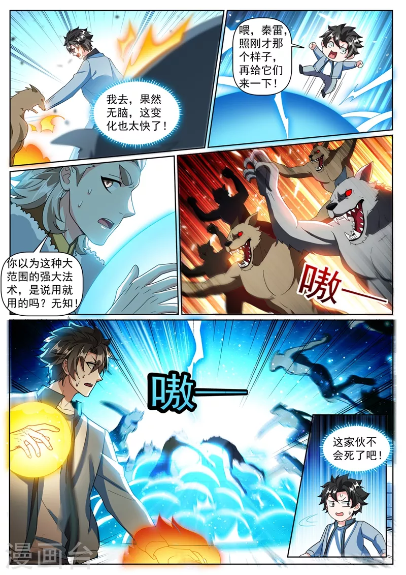 第359话 寒月峰上的狼王6