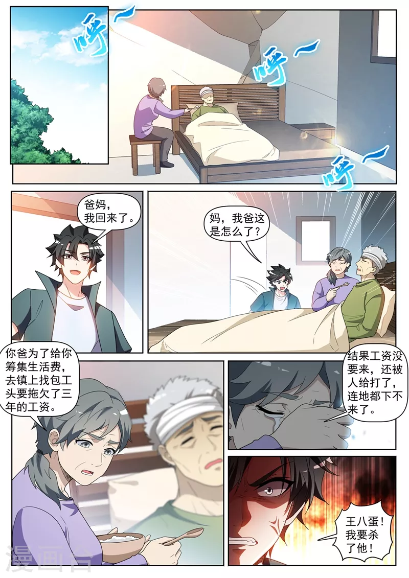第427话 击杀心魔巨兽8
