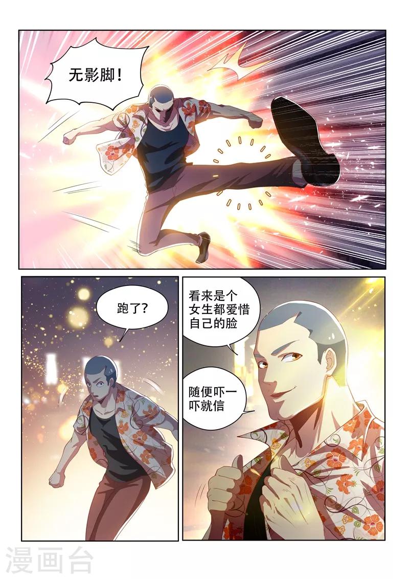 第133话 入侵大脑，又来？3